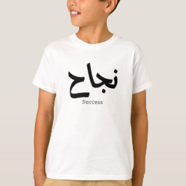 Erfolg in der arabischen Kalligrafie ن ج ا ح T-Shirt