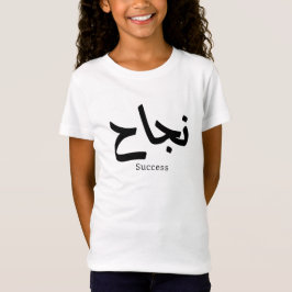 Erfolg in der arabischen Kalligrafie ن ج ا ح T-Shirt