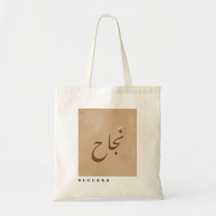Erfolg in der arabischen Kalligraphie Minimalistis Tragetasche