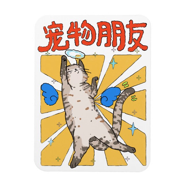 Erhabene Katze  Magnet (Vertikal)
