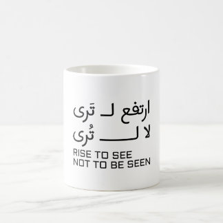 Erhebe dich, um gesehen zu werden, nicht um gesehe kaffeetasse