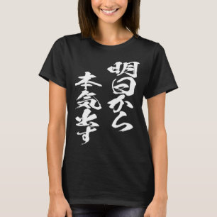 Ernsthaft von den morgigen Buchstaben Männerbeklei T-Shirt