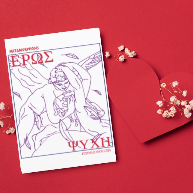 Eros Cupid Griechische Mythologie Valentinstag Feiertagskarte (Buy or Download Now!)