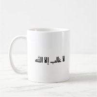 Es gibt keinen Sieger außer Allah