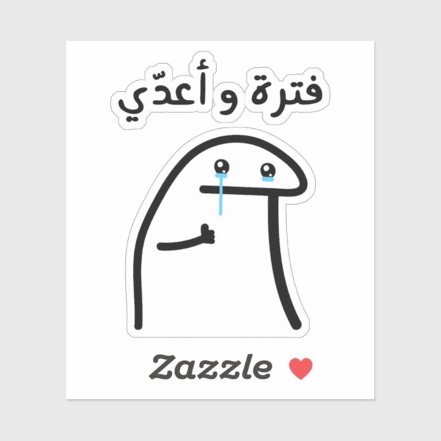 Es ist nur eine Phase im arabischen Funny Flork Me Aufkleber (Blatt)