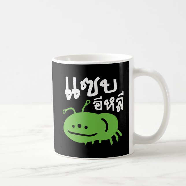 Essbares Insekt > wirklich geschmackvoll ♦ Saep El Kaffeetasse (Rechts)