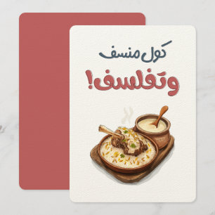 Essen Mansaf & Philosophieren - ك و ل ن س ف و م ت Einladung