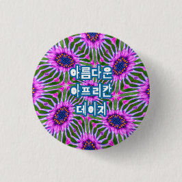 Esthetic Daisy Pattern Button