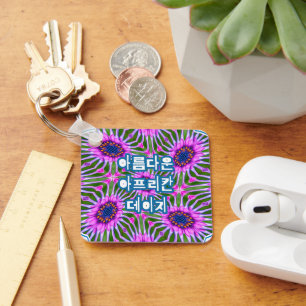 Esthetic Daisy Pattern Schlüsselanhänger