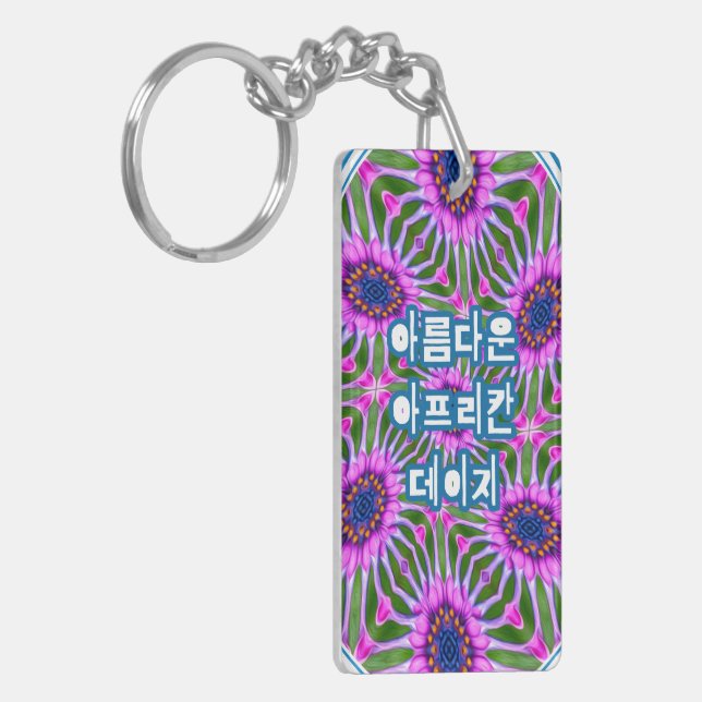 Esthetic Daisy Pattern Schlüsselanhänger (Vorderseite links)