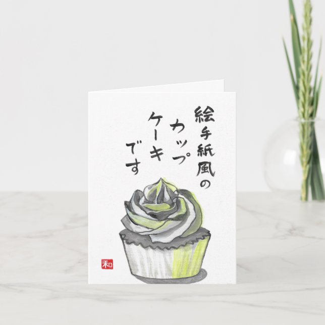 Etegami Cupcake Karte (Vorderseite)