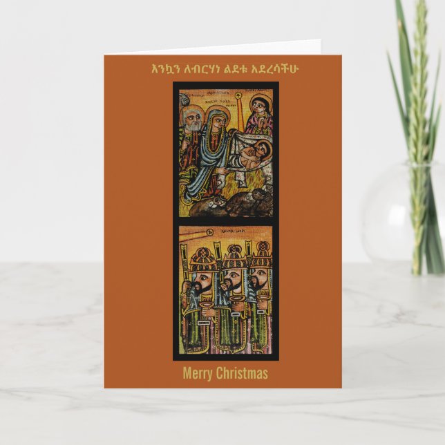Ethiopian Nativity Icon Karte (Vorderseite)
