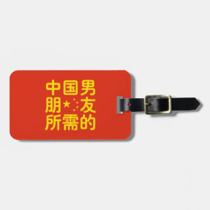 Étiquette À Bagage A la recherche d'un petit ami chinois ~ Hanzi