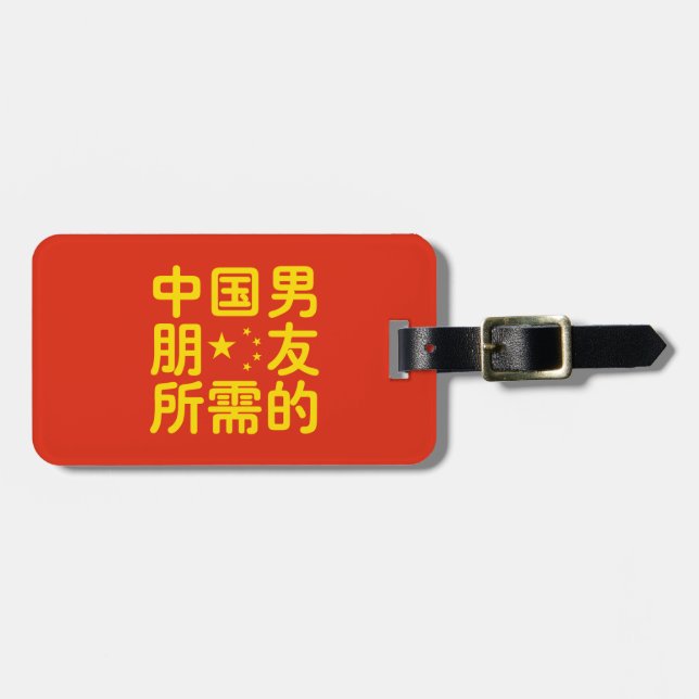Étiquette À Bagage A la recherche d'un petit ami chinois ~ Hanzi (Devant horizontal)