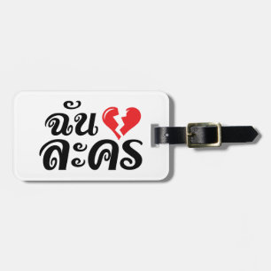Étiquette À Bagage I Broken Heart (Love) Lakhon ← Langue thaïe