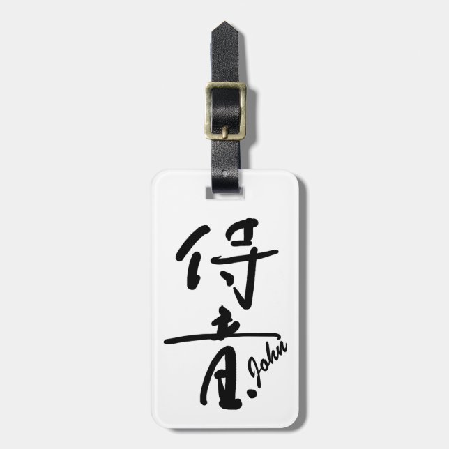 Étiquette À Bagage John - Your firstname in Japanese Kanji character (Devant Vertical)