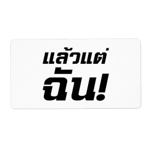 Étiquette À MOI ! ► Laeo Tae Chan en langue thaïe