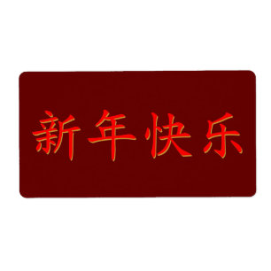 Étiquette Bonne année chinoise