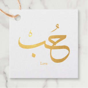 Étiquette-cadeau amour en arabe