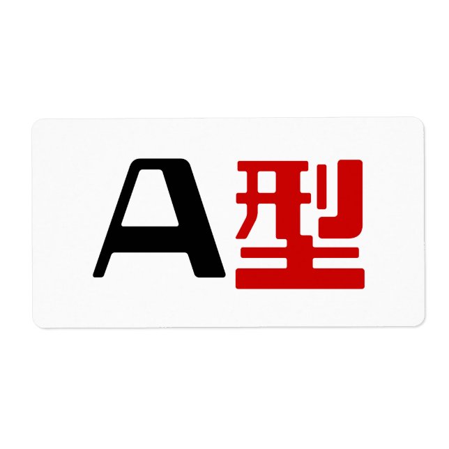 Étiquette Groupe sanguin Un Kanji Japonais (Devant)