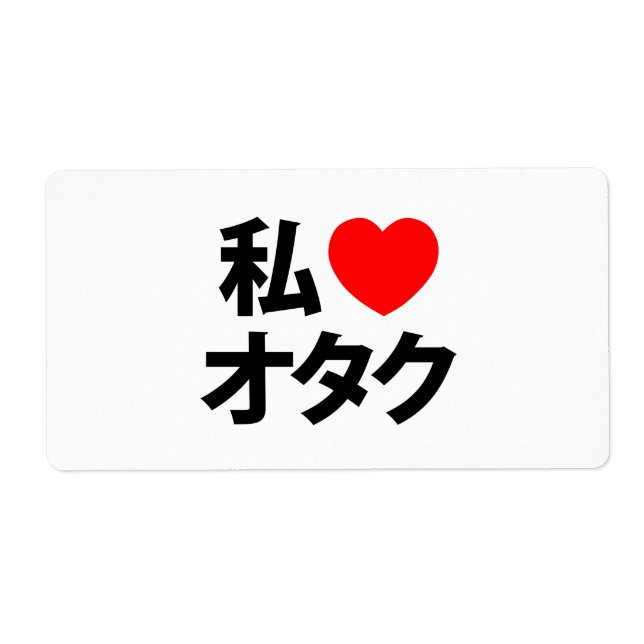 Étiquette I Heart [Love] Otaku ~ Geek japonais (Devant)