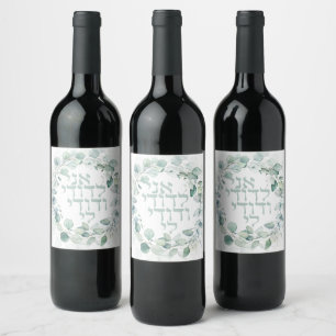 Étiquette Pour Bouteilles De Vin Mariage juif Chuppah Eucalyptus Ani Ledodi