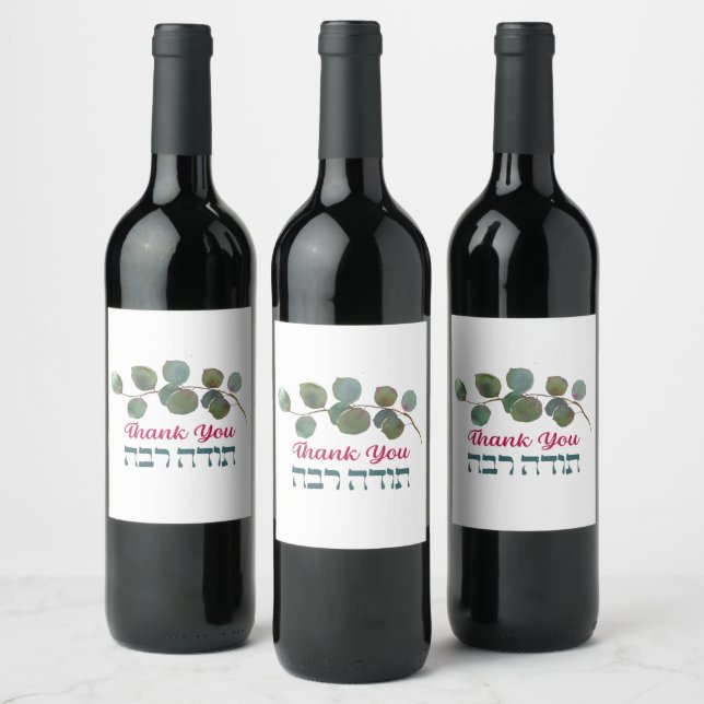 Étiquette Pour Bouteilles De Vin Merci en hébreu - Remerciement juif Todah Raba (Bouteilles)