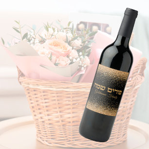 Étiquette Pour Bouteilles De Vin Parties scintillant d'or Personnaliser juive hébra
