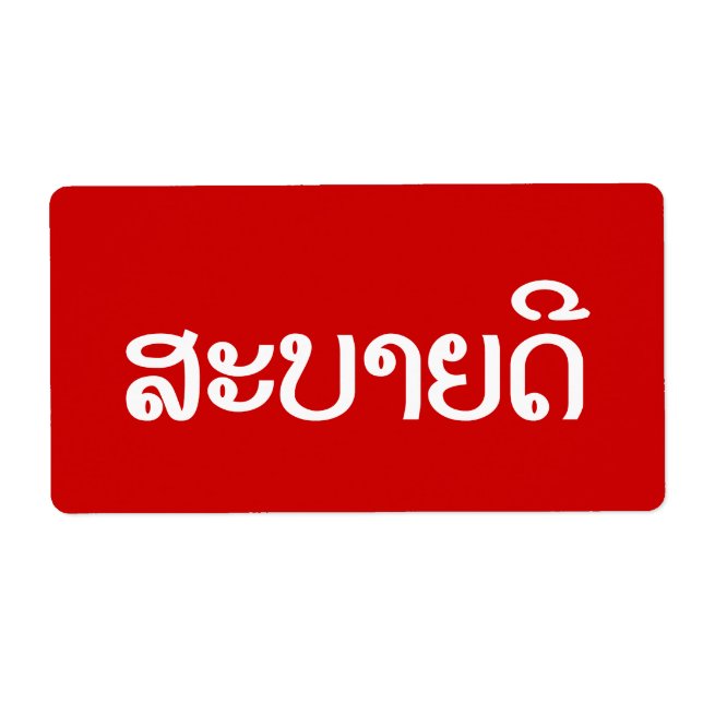 Étiquette Sabaidee ♦ Bonjour en Lao / Laos / Laotien Script  (Devant)