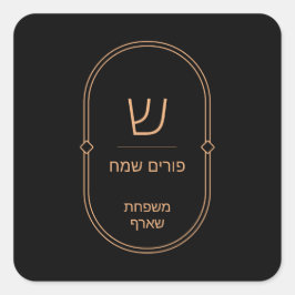 Étiquette Sticker Purim