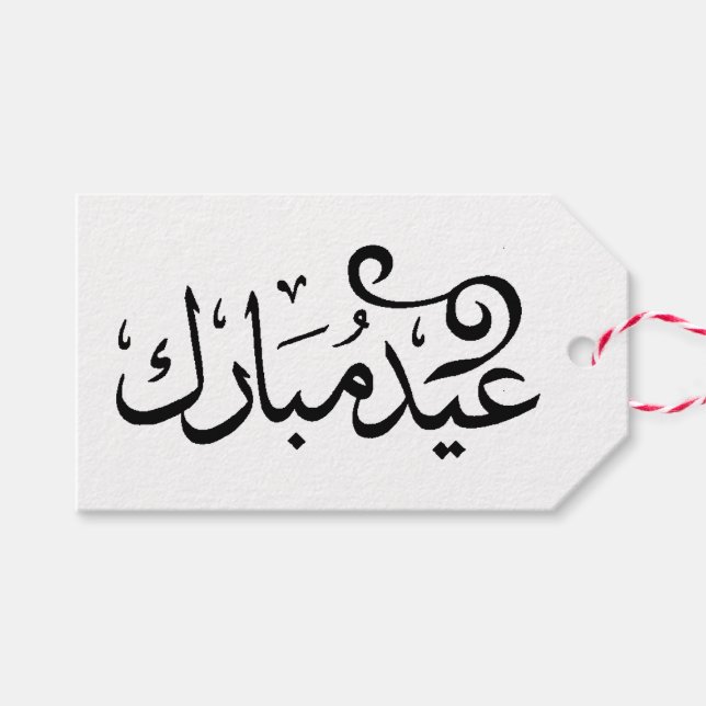 Étiquettes-cadeau Aïd Moubarak Noir et Blanc en arabe (Devant (Horizontal))