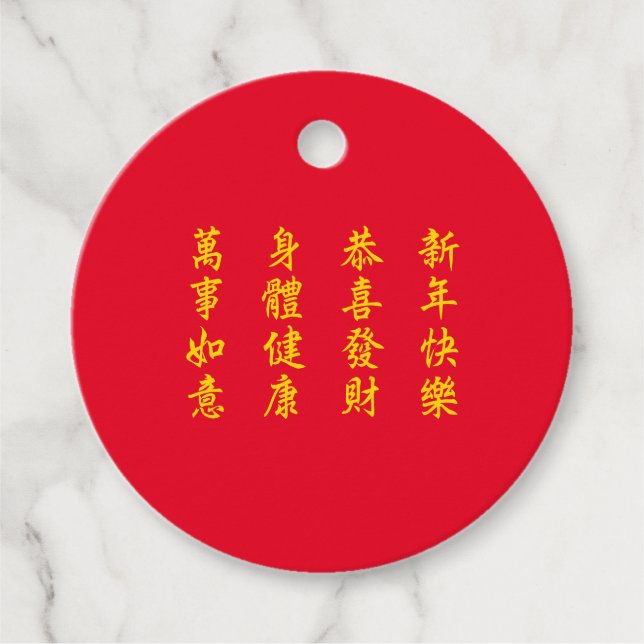 Étiquettes Cadeau Mots clés Chinois / Nouvel An Lunaire Favoriser (Devant)
