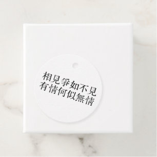 Étiquettes Cadeau Poésie chinoise élégante - À propos de Adieu #001-