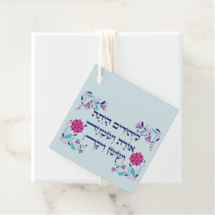 Étiquettes Cadeau Purim Hebrew Layehudim Haita Mishloach Manot