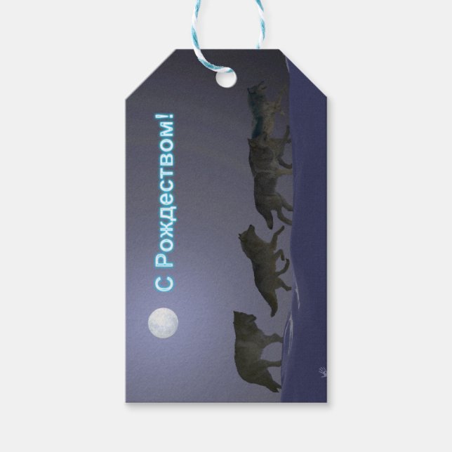 Étiquettes-cadeau S Rozhdestvom - Pack Wolf (Devant)