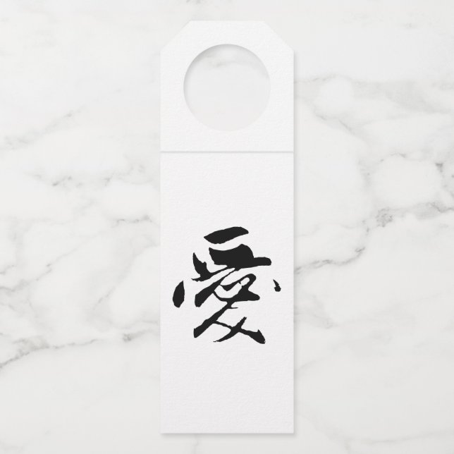 Étiquettes Pour Bouteilles Calligraphie chinoise classique - Amour - #001- (Devant)