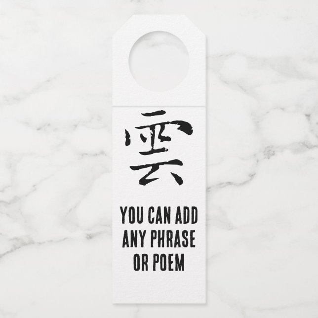 Étiquettes Pour Bouteilles Calligraphie chinoise classique-Cloud-# 001- (Devant)