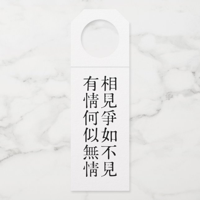 Étiquettes Pour Bouteilles Poésie Chinoise Élégante - Sur les Adieux #001- (Devant)