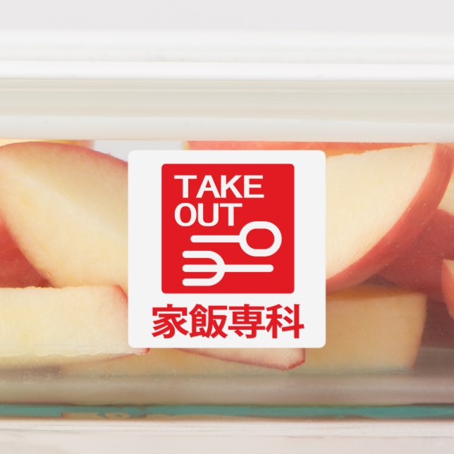 Étiquettes Sortir 家 飯 専 科 (Apposé)