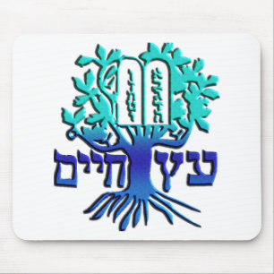 Etz Chaim Mousepad