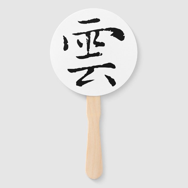 Éventail Cloud de calligraphie chinoise classique-#001- (Devant)