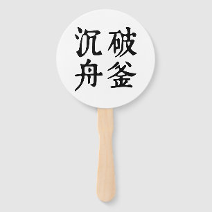 Éventail Idioms chinois-À propos de la détermination-#001-