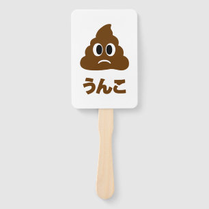 Éventail Unko う ん こ Poop Japonais