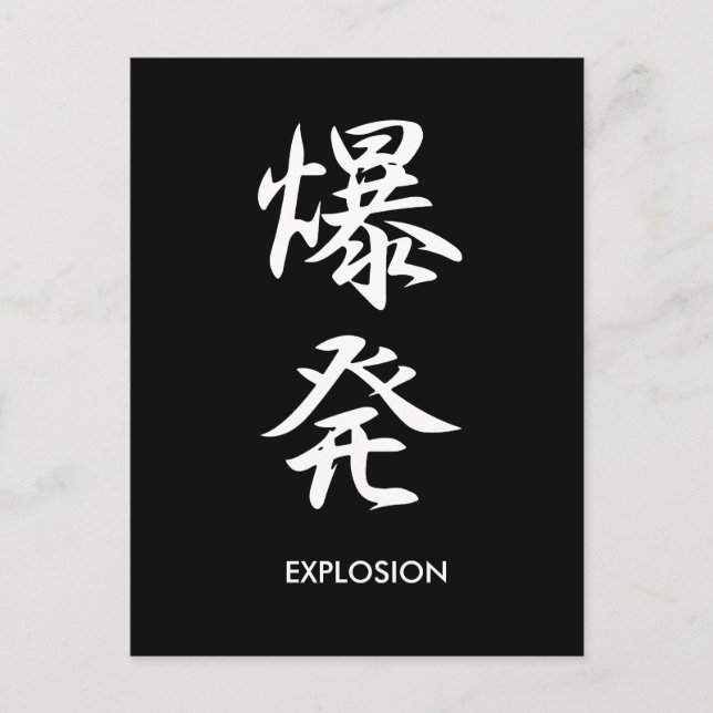 Explosion - Bakuhatsu Postkarte (Vorderseite)
