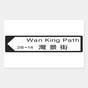 Fahler König Path, Hong Kong-Straßenschild Rechteckiger Aufkleber