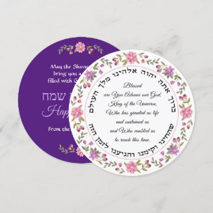 Faire-part Bonne Shavuot Shehecheyanu Hebrew Blessing Card
