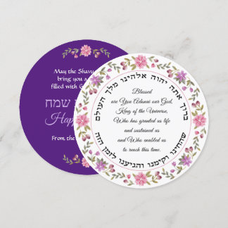 Faire-part Bonne Shavuot Shehecheyanu Hebrew Blessing Card