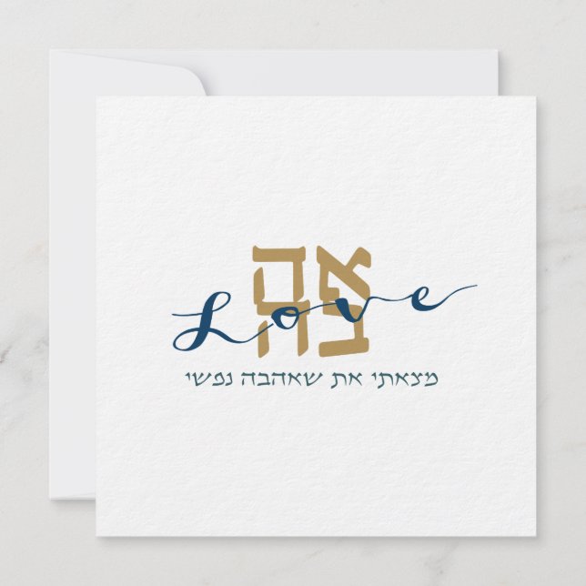 Faire-part de mariage juif Lova Ahava (Dos)