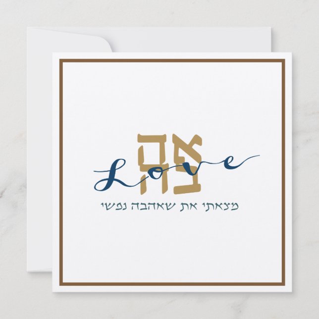 Faire-part de mariage juif Lova Ahava en or (Dos)