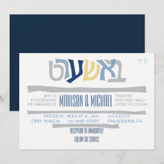 Faire-part de mariage juive de Bashart4